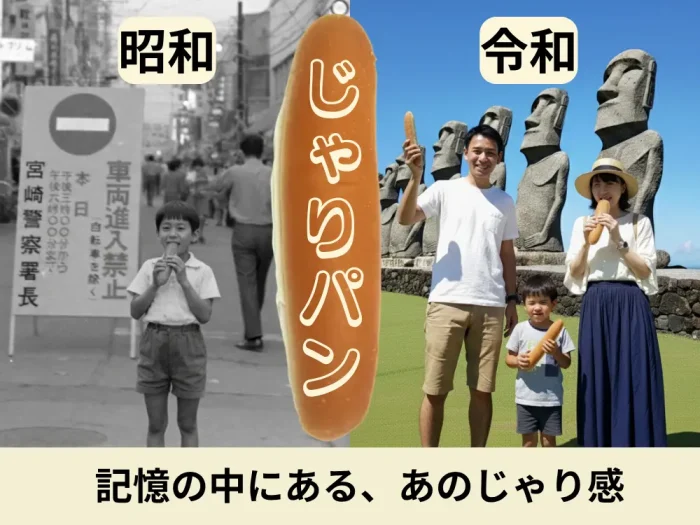 じゃりパン特集記事 アイキャッチ