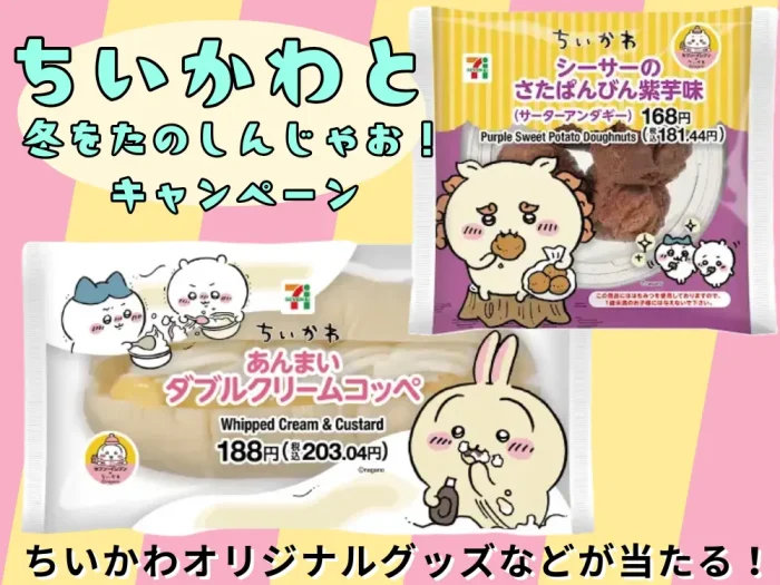 mondor_pickup_chiikawa-collab-20251201_i-catch