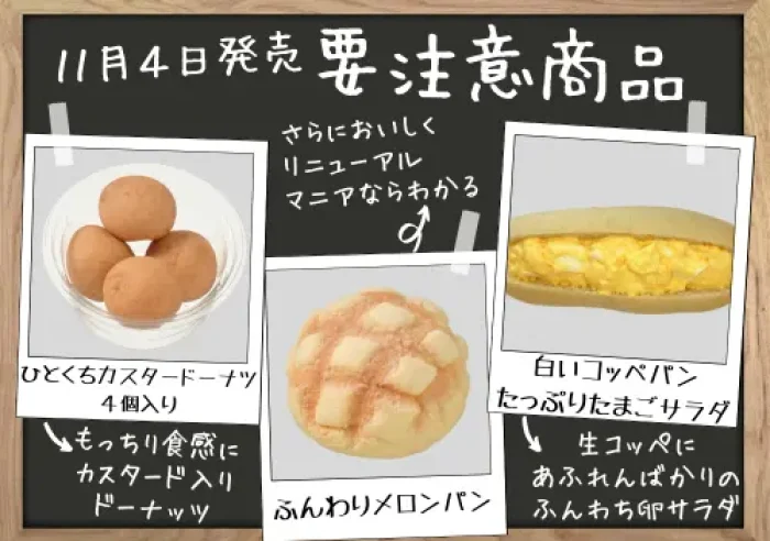 11月4日発売 モンドール新商品特集のアイキャッチ画像